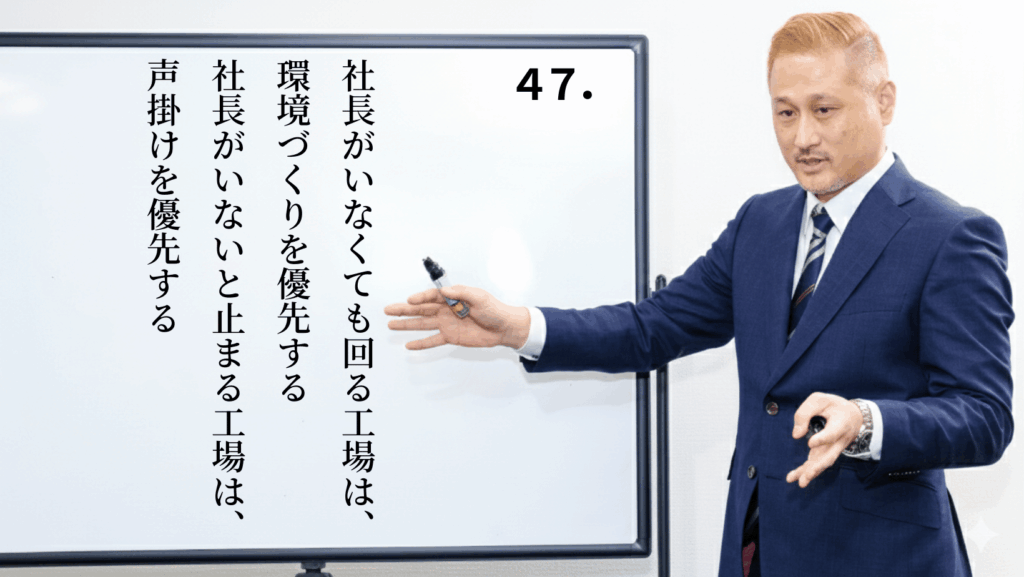47.工場経営における本質的な優先順位 ・・・社員のためにやるべきこと 工場自動化経営 自動稼ぎ装置化 ステップ47