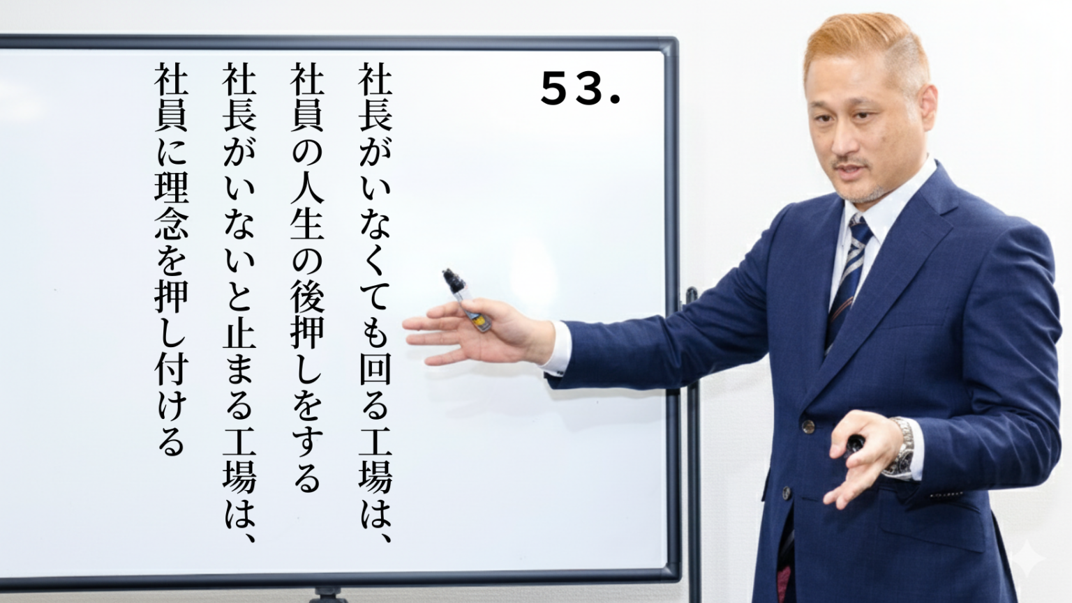 工場自動化経営 自動稼ぎ装置化 ステップ53