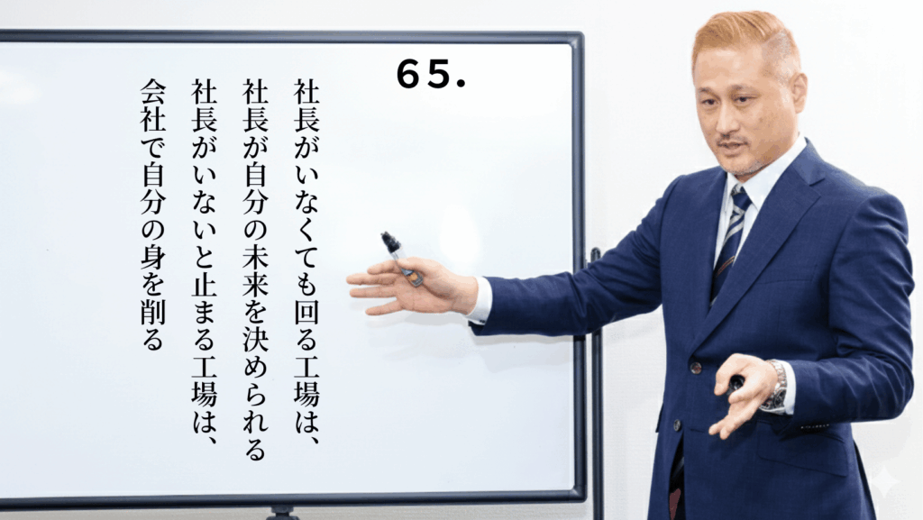 65.現場が気になって仕方がない社長がやるべきこと ホームページコラム サムネイル画像65