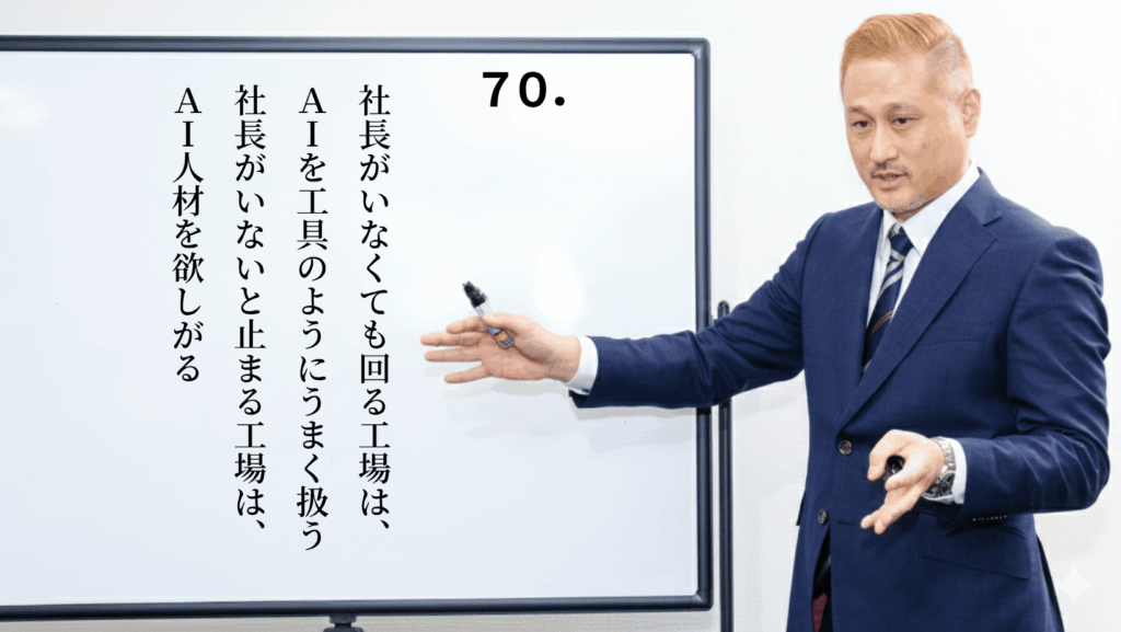 70 AI導入で見えてくる経営者がやらなければならないこと ホームページコラム サムネイル画像