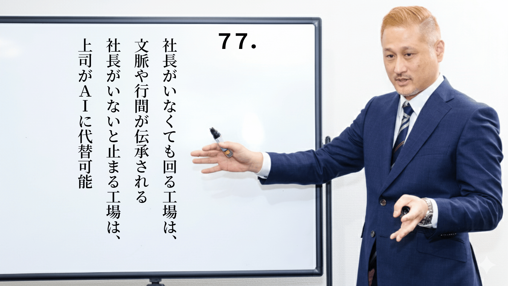 77.真面目な社員が辞めていく仕組み ホームページコラム サムネイル画像77
